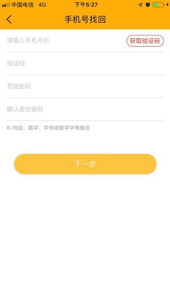 通过手机号找回”